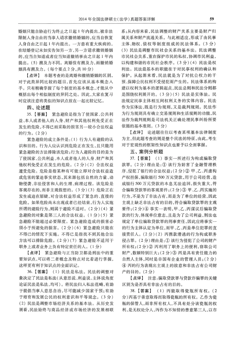 2025高教版法律硕士历年真题法学答案分册_法硕法学真题（2010-2025）_2.赠品_1.2025高教版法硕历年真题pdf电子书(法学)