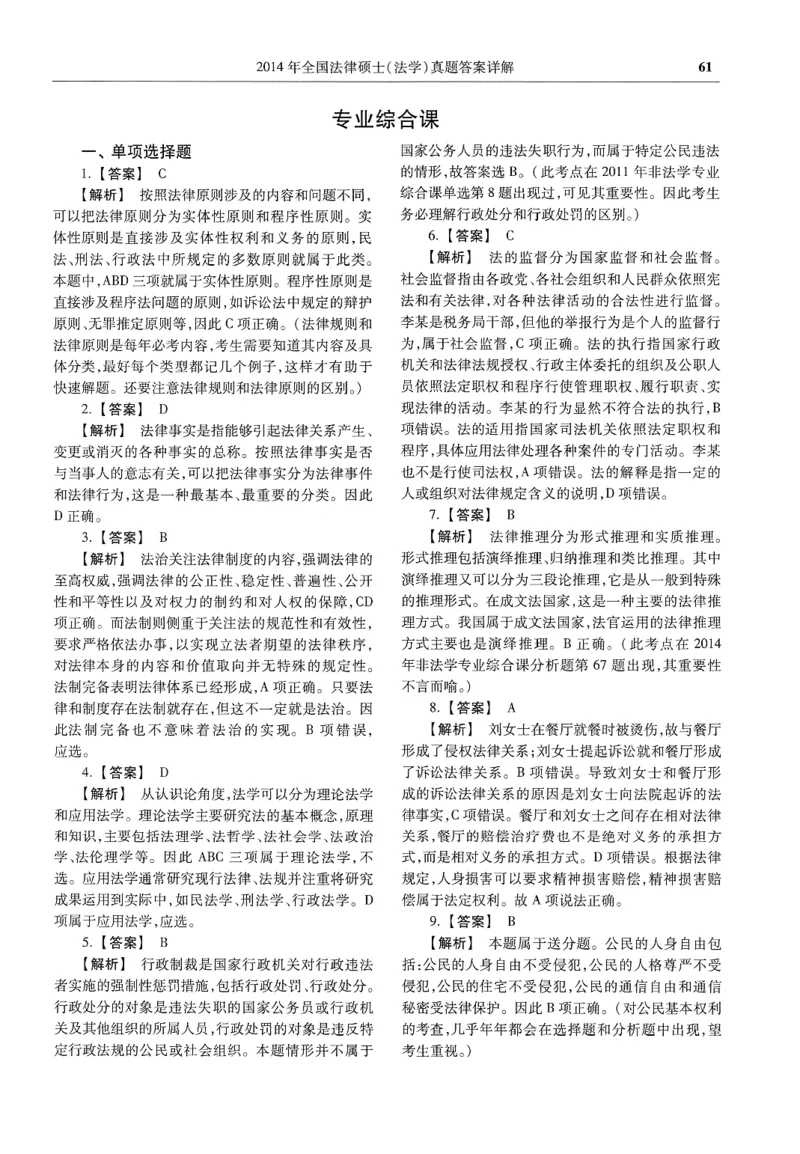 2025高教版法律硕士历年真题法学答案分册_法硕法学真题（2010-2025）_2.赠品_1.2025高教版法硕历年真题pdf电子书(法学)