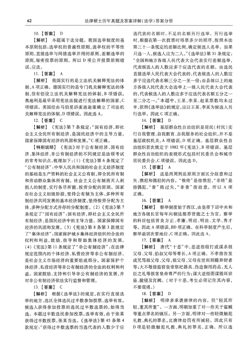 2025高教版法律硕士历年真题法学答案分册_法硕法学真题（2010-2025）_2.赠品_1.2025高教版法硕历年真题pdf电子书(法学)