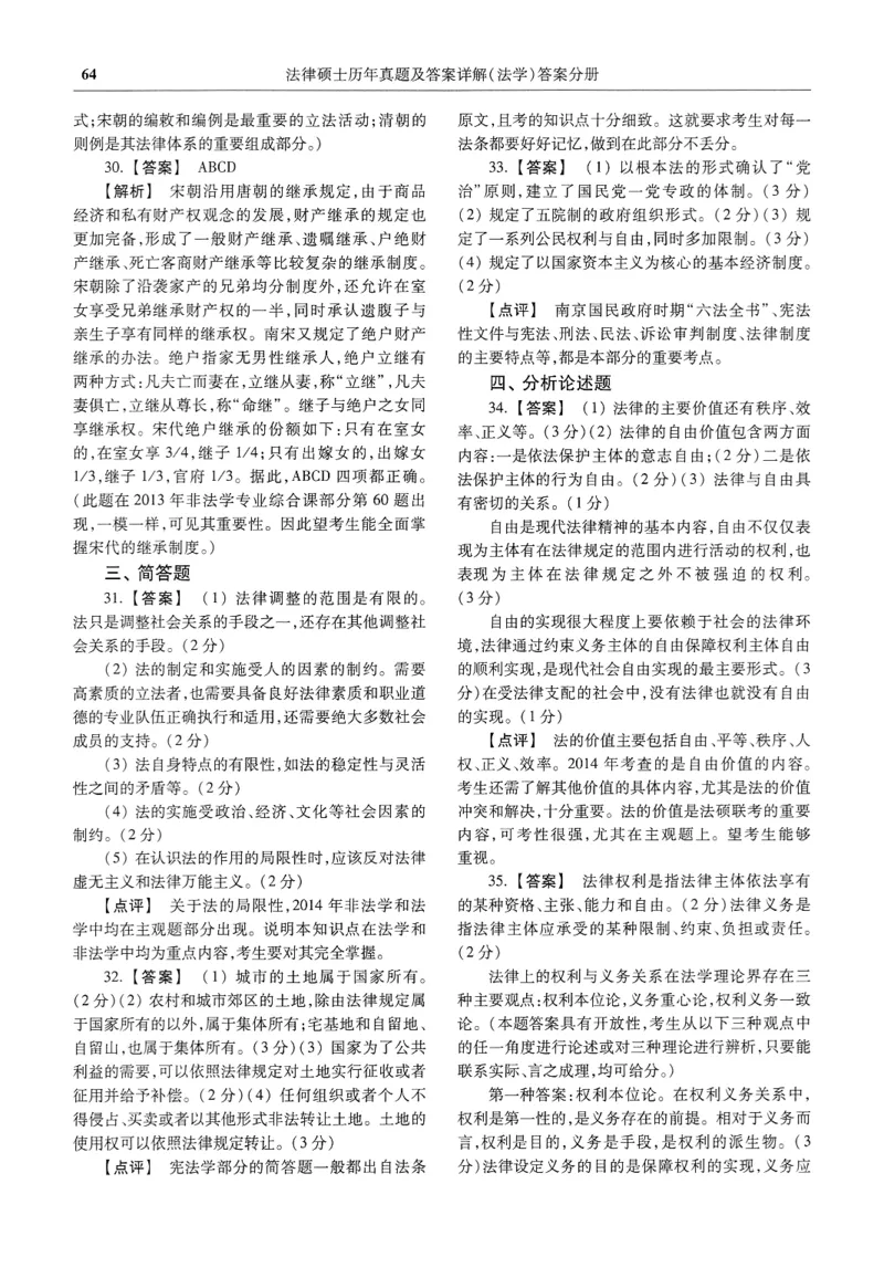 2025高教版法律硕士历年真题法学答案分册_法硕法学真题（2010-2025）_2.赠品_1.2025高教版法硕历年真题pdf电子书(法学)