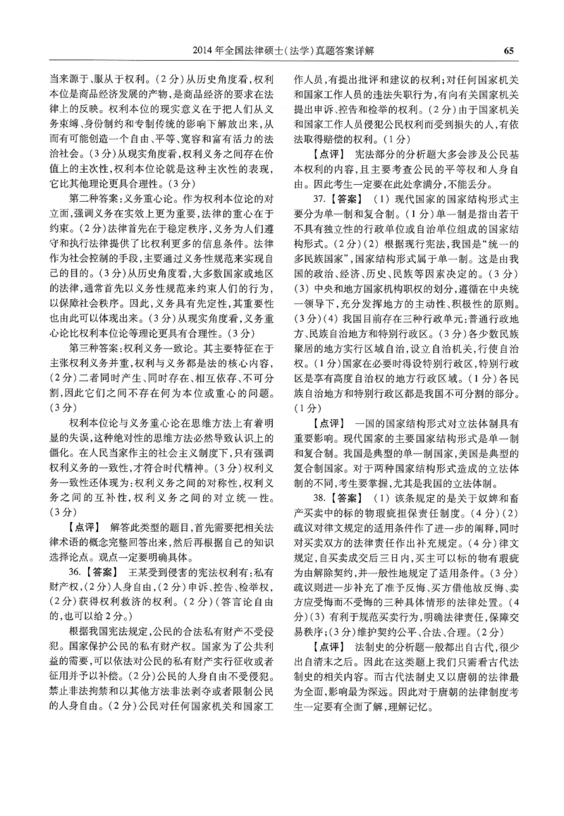 2025高教版法律硕士历年真题法学答案分册_法硕法学真题（2010-2025）_2.赠品_1.2025高教版法硕历年真题pdf电子书(法学)