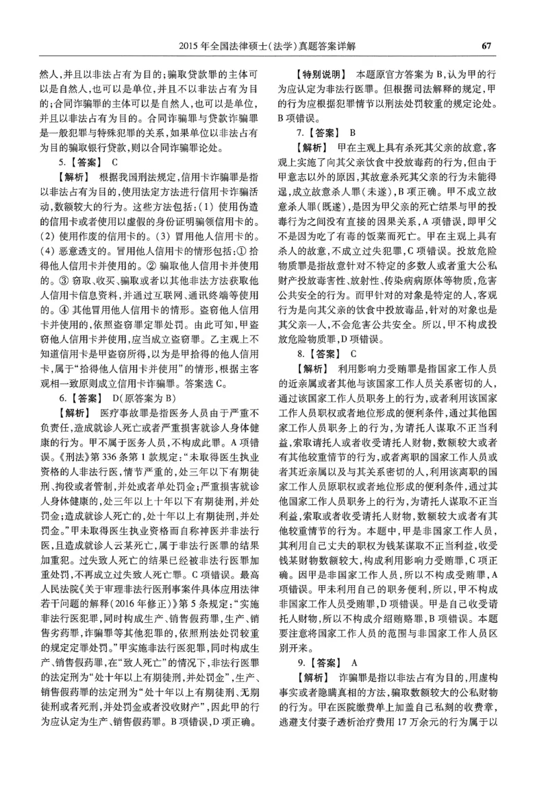 2025高教版法律硕士历年真题法学答案分册_法硕法学真题（2010-2025）_2.赠品_1.2025高教版法硕历年真题pdf电子书(法学)