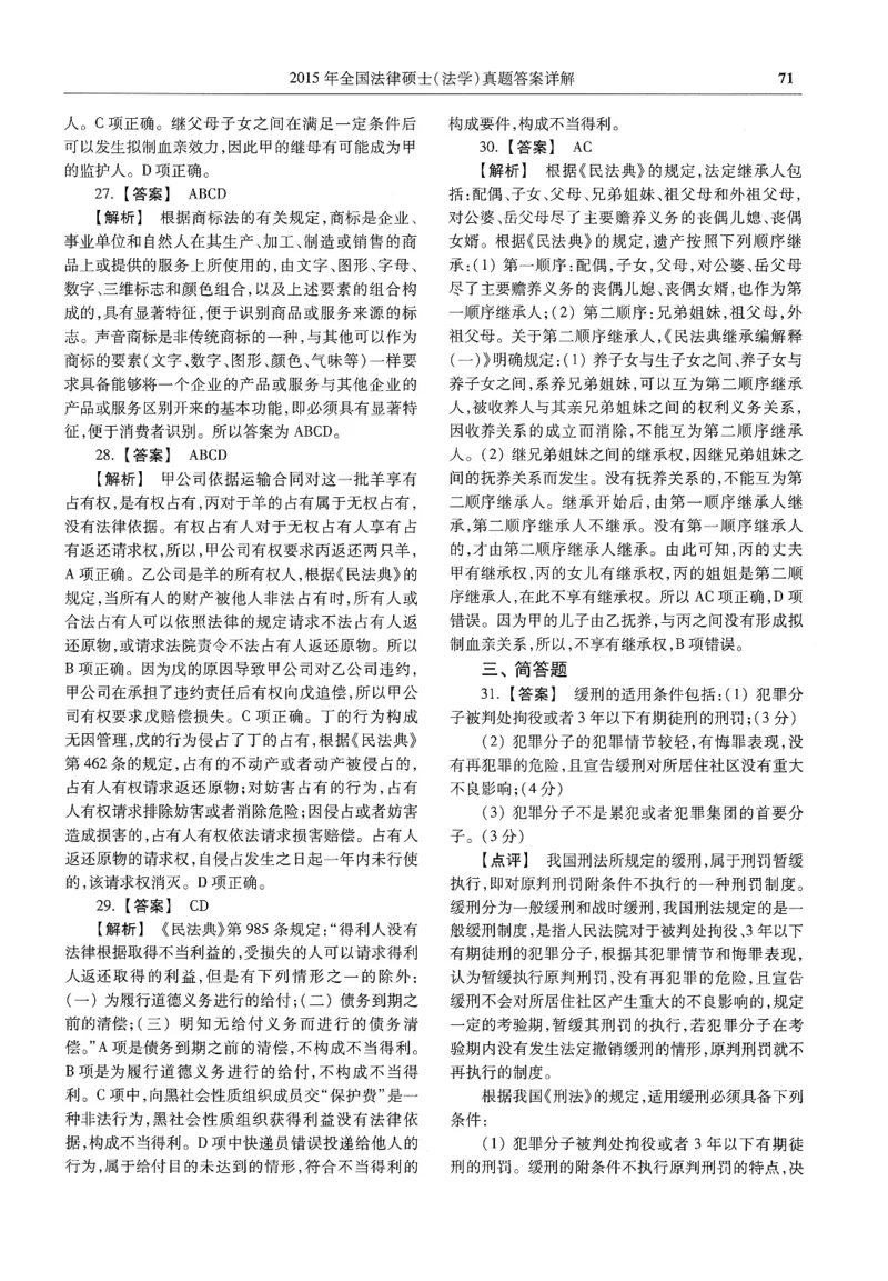 2025高教版法律硕士历年真题法学答案分册_法硕法学真题（2010-2025）_2.赠品_1.2025高教版法硕历年真题pdf电子书(法学)