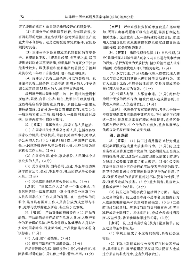 2025高教版法律硕士历年真题法学答案分册_法硕法学真题（2010-2025）_2.赠品_1.2025高教版法硕历年真题pdf电子书(法学)