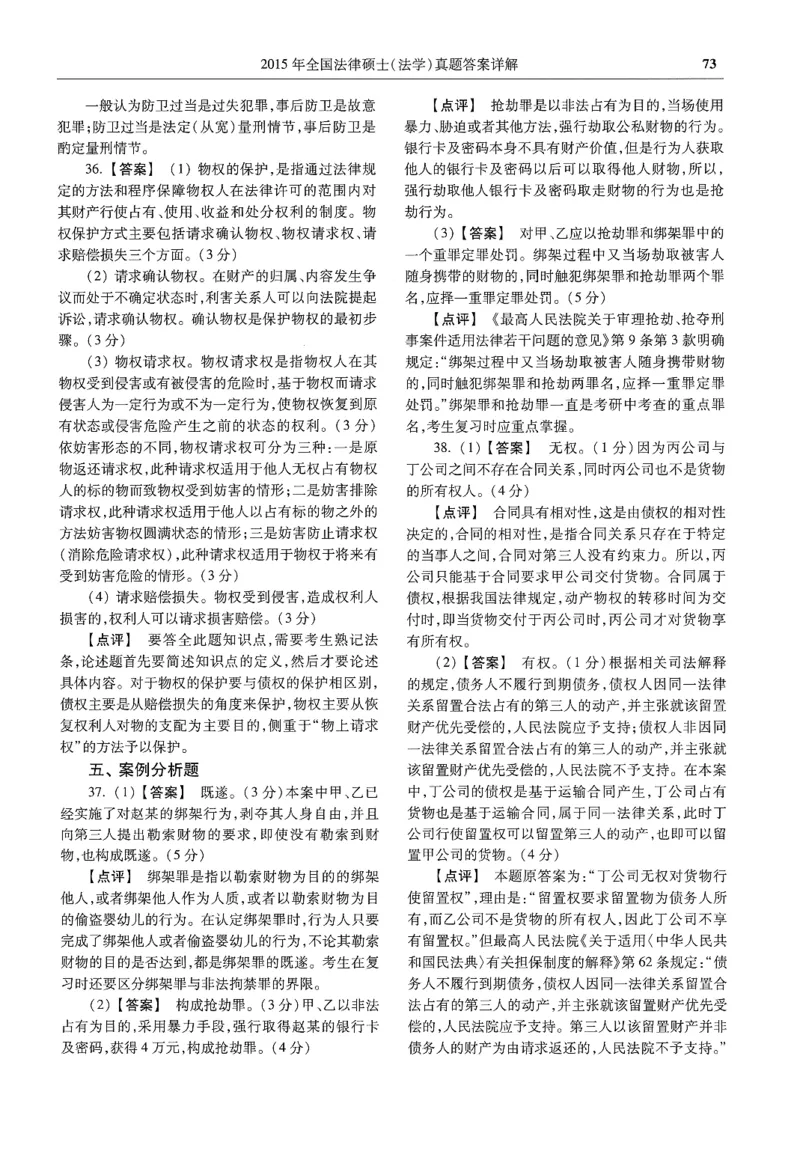 2025高教版法律硕士历年真题法学答案分册_法硕法学真题（2010-2025）_2.赠品_1.2025高教版法硕历年真题pdf电子书(法学)