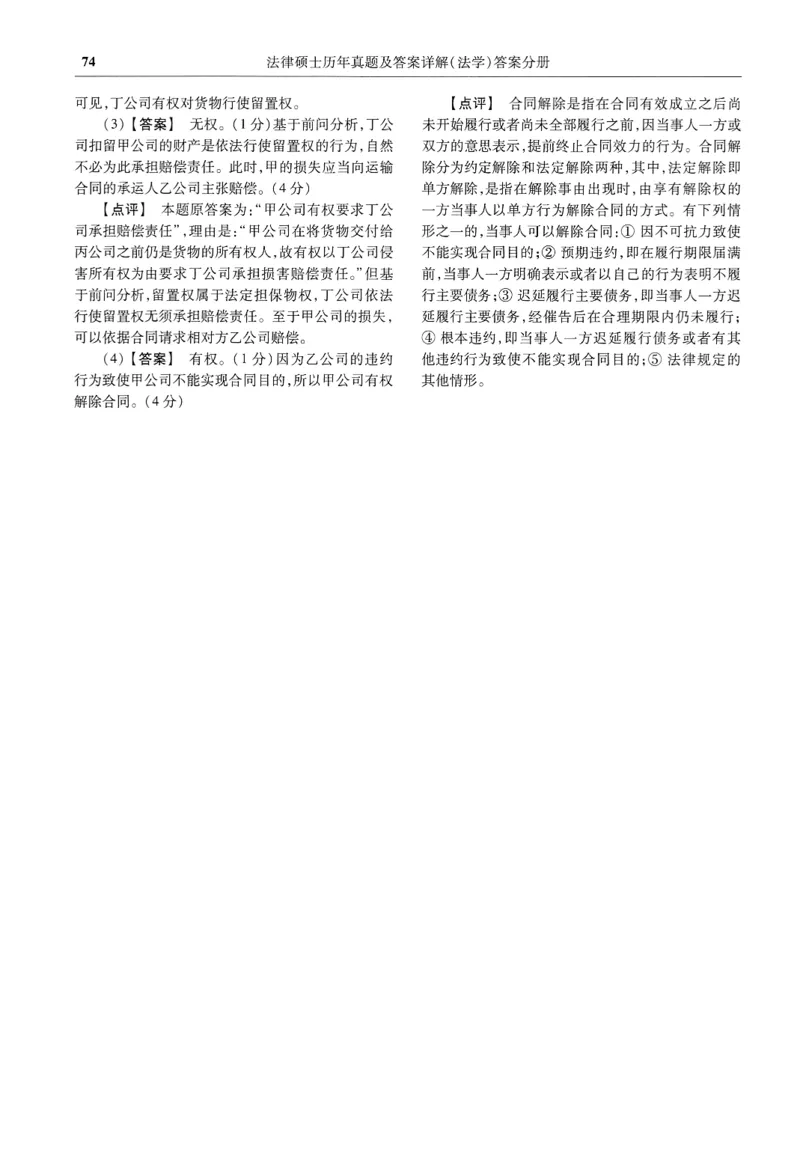 2025高教版法律硕士历年真题法学答案分册_法硕法学真题（2010-2025）_2.赠品_1.2025高教版法硕历年真题pdf电子书(法学)