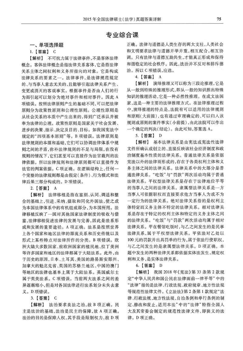 2025高教版法律硕士历年真题法学答案分册_法硕法学真题（2010-2025）_2.赠品_1.2025高教版法硕历年真题pdf电子书(法学)