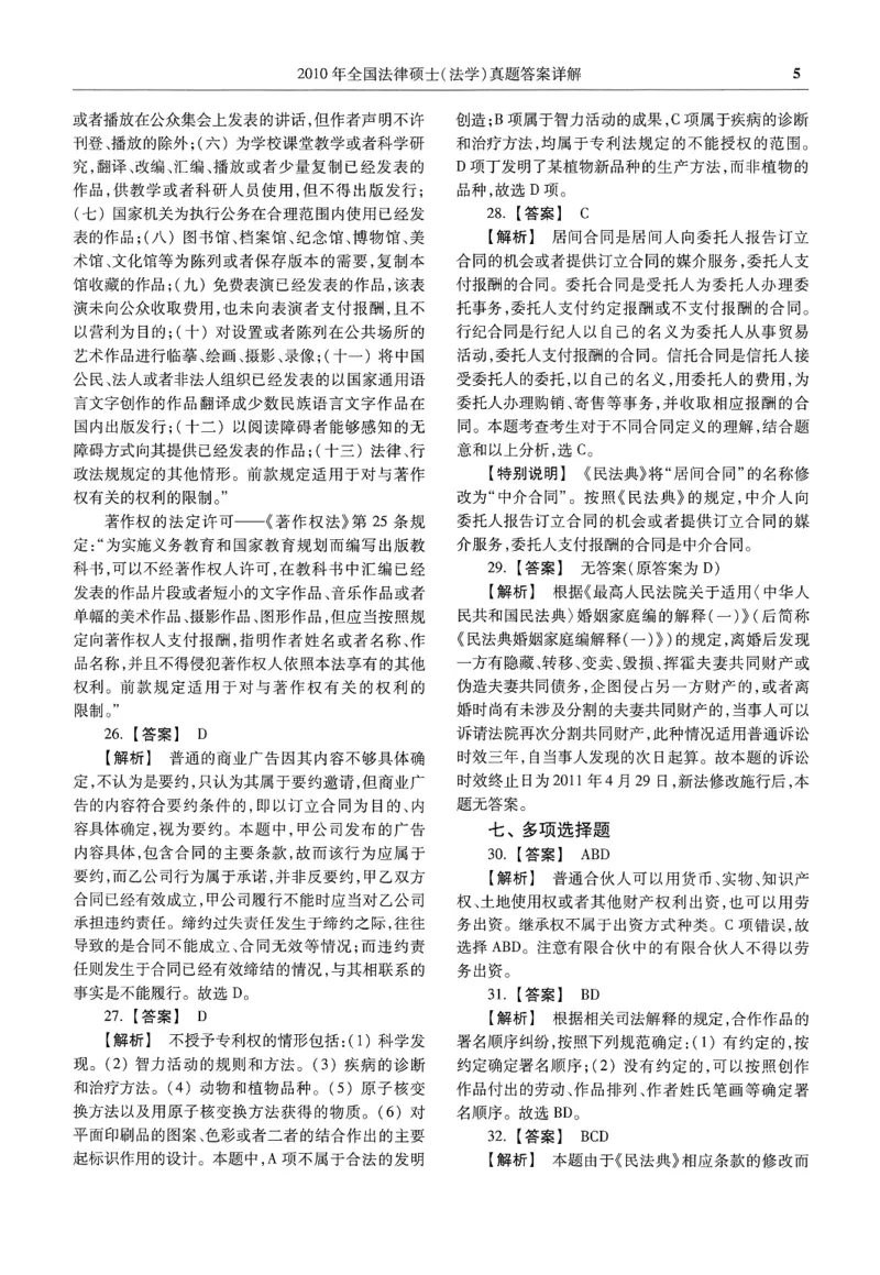 2025高教版法律硕士历年真题法学答案分册_法硕法学真题（2010-2025）_2.赠品_1.2025高教版法硕历年真题pdf电子书(法学)