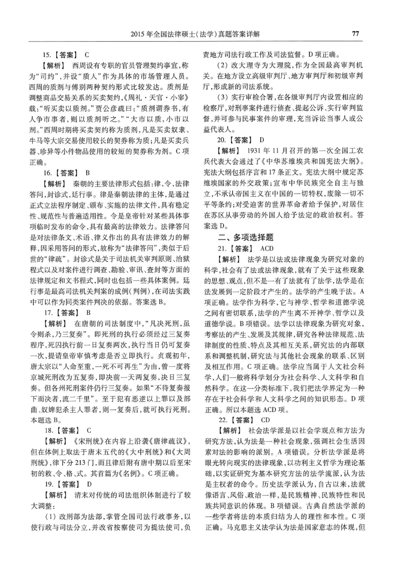 2025高教版法律硕士历年真题法学答案分册_法硕法学真题（2010-2025）_2.赠品_1.2025高教版法硕历年真题pdf电子书(法学)