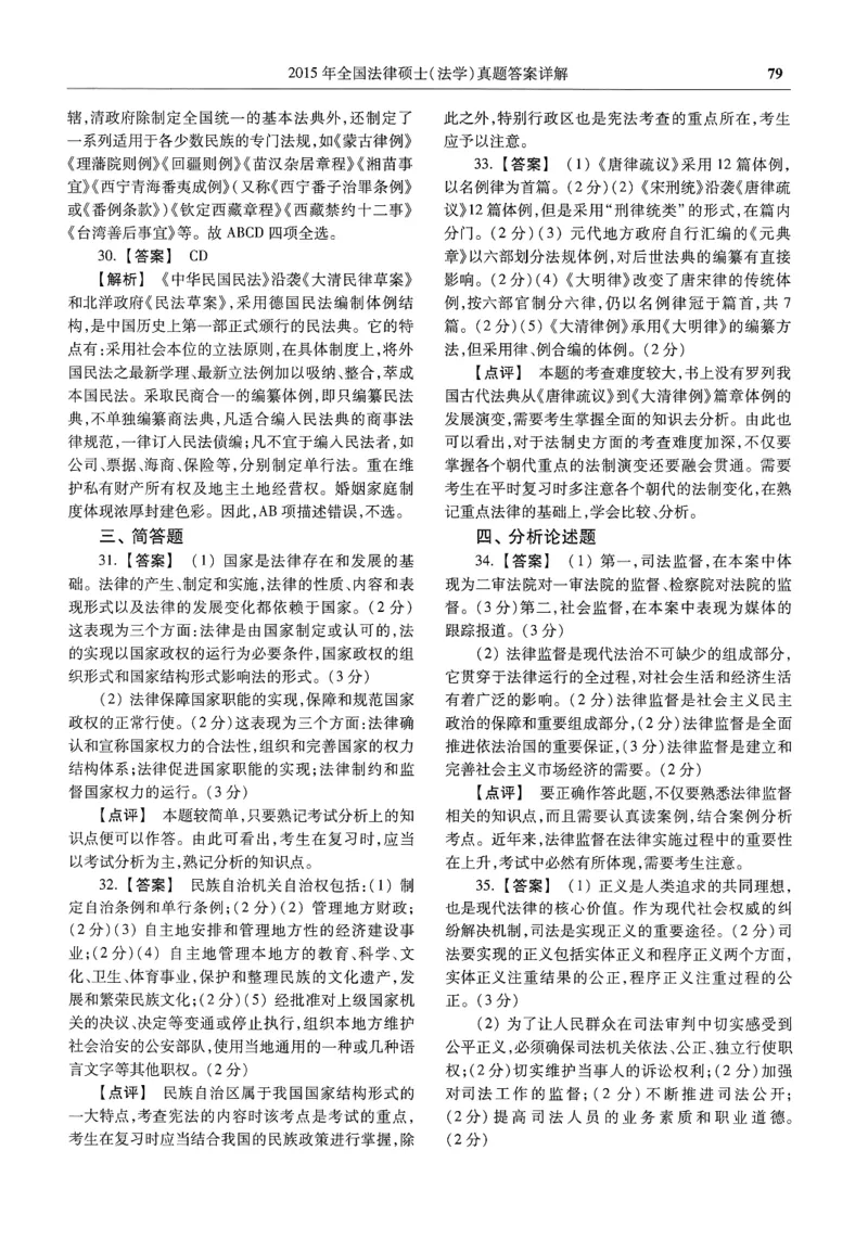 2025高教版法律硕士历年真题法学答案分册_法硕法学真题（2010-2025）_2.赠品_1.2025高教版法硕历年真题pdf电子书(法学)