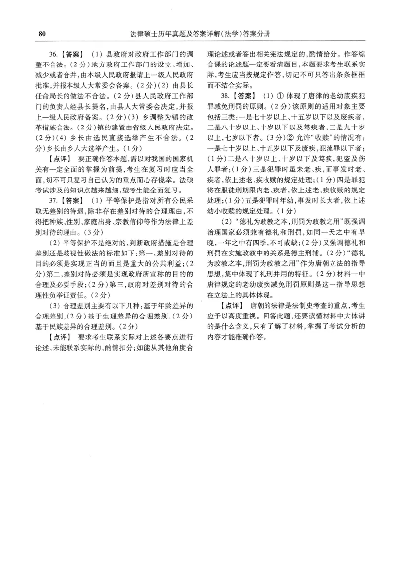 2025高教版法律硕士历年真题法学答案分册_法硕法学真题（2010-2025）_2.赠品_1.2025高教版法硕历年真题pdf电子书(法学)