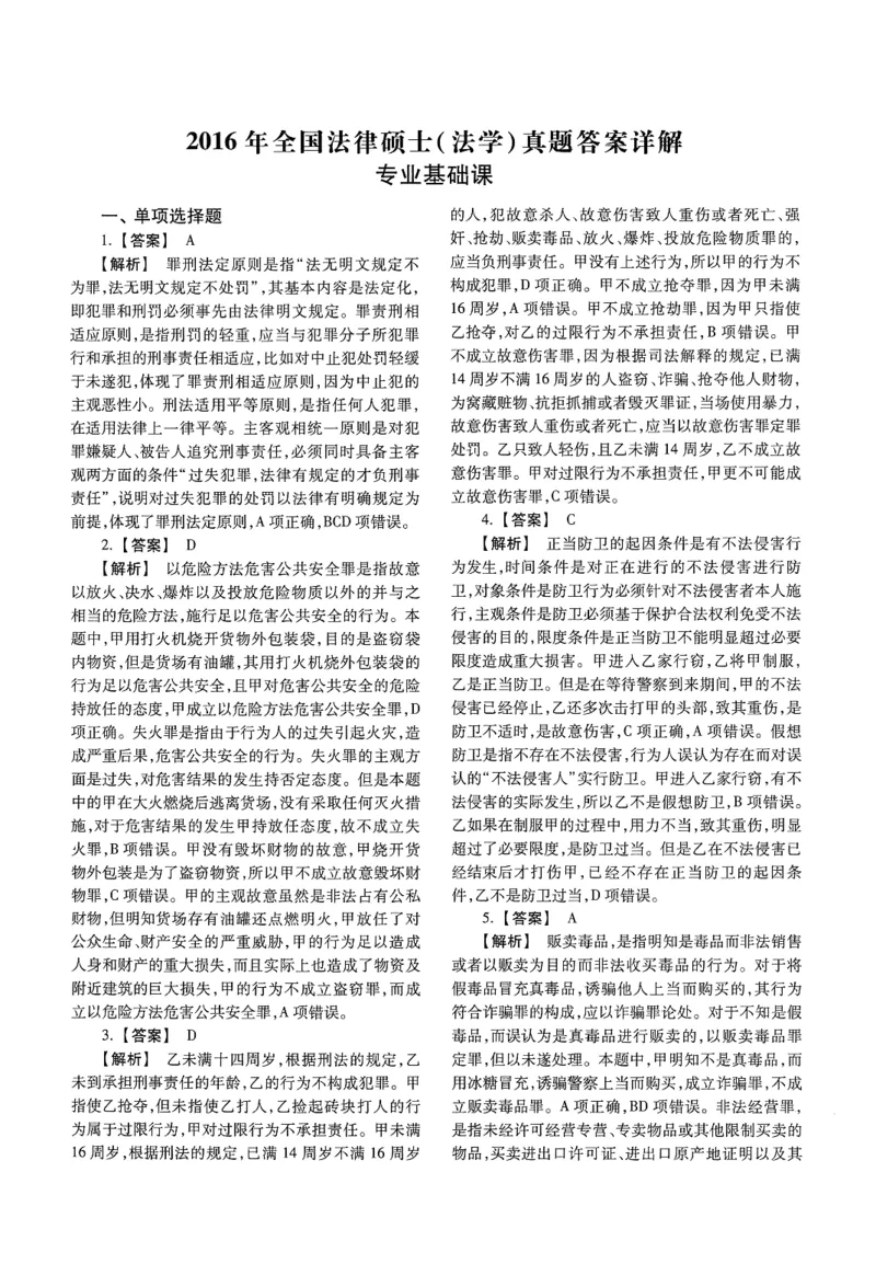 2025高教版法律硕士历年真题法学答案分册_法硕法学真题（2010-2025）_2.赠品_1.2025高教版法硕历年真题pdf电子书(法学)