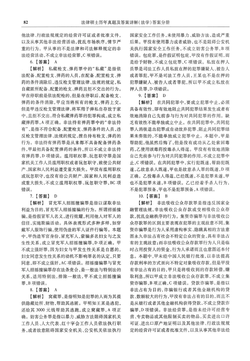 2025高教版法律硕士历年真题法学答案分册_法硕法学真题（2010-2025）_2.赠品_1.2025高教版法硕历年真题pdf电子书(法学)