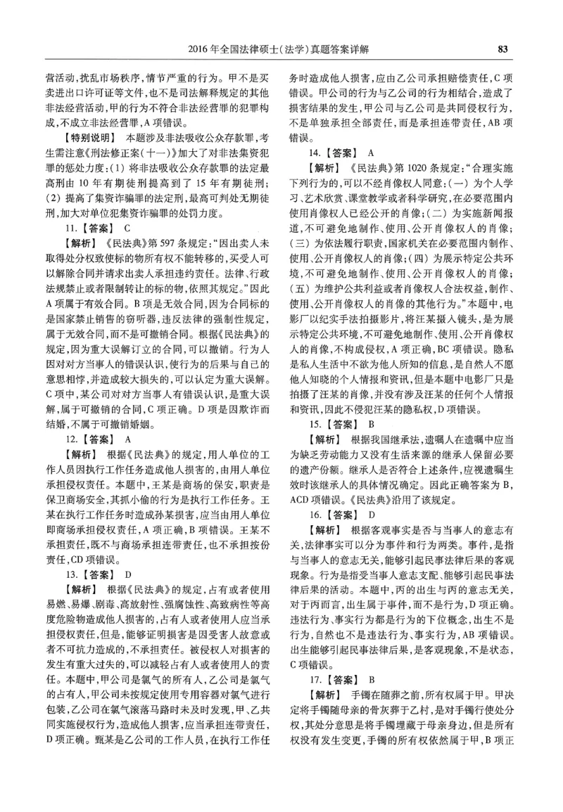 2025高教版法律硕士历年真题法学答案分册_法硕法学真题（2010-2025）_2.赠品_1.2025高教版法硕历年真题pdf电子书(法学)