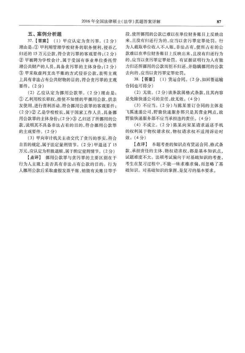 2025高教版法律硕士历年真题法学答案分册_法硕法学真题（2010-2025）_2.赠品_1.2025高教版法硕历年真题pdf电子书(法学)