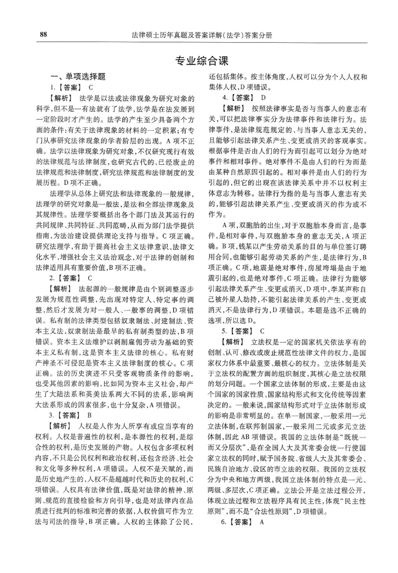 2025高教版法律硕士历年真题法学答案分册_法硕法学真题（2010-2025）_2.赠品_1.2025高教版法硕历年真题pdf电子书(法学)