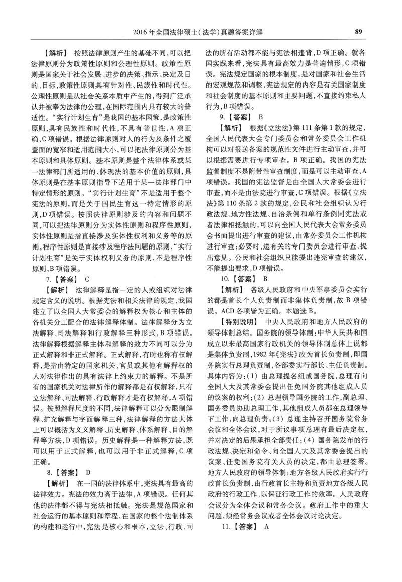 2025高教版法律硕士历年真题法学答案分册_法硕法学真题（2010-2025）_2.赠品_1.2025高教版法硕历年真题pdf电子书(法学)