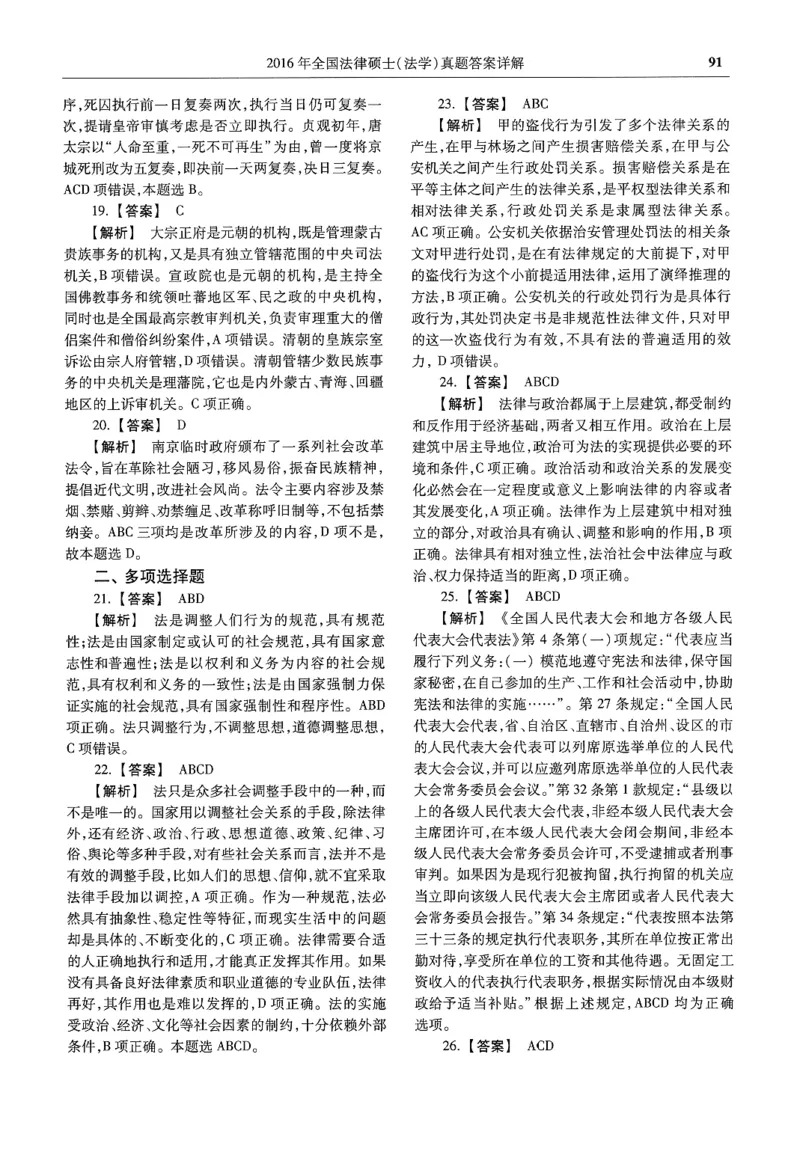2025高教版法律硕士历年真题法学答案分册_法硕法学真题（2010-2025）_2.赠品_1.2025高教版法硕历年真题pdf电子书(法学)
