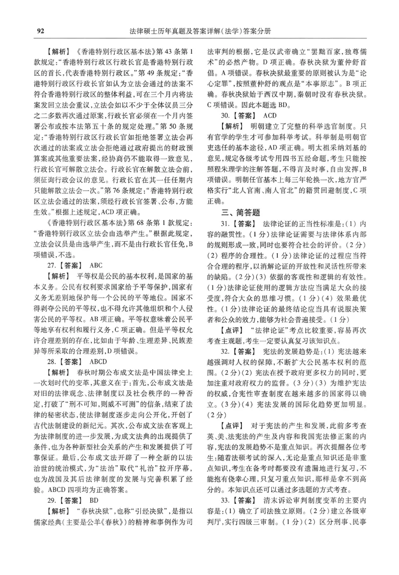 2025高教版法律硕士历年真题法学答案分册_法硕法学真题（2010-2025）_2.赠品_1.2025高教版法硕历年真题pdf电子书(法学)