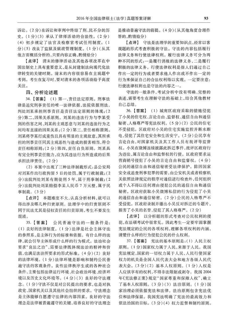 2025高教版法律硕士历年真题法学答案分册_法硕法学真题（2010-2025）_2.赠品_1.2025高教版法硕历年真题pdf电子书(法学)