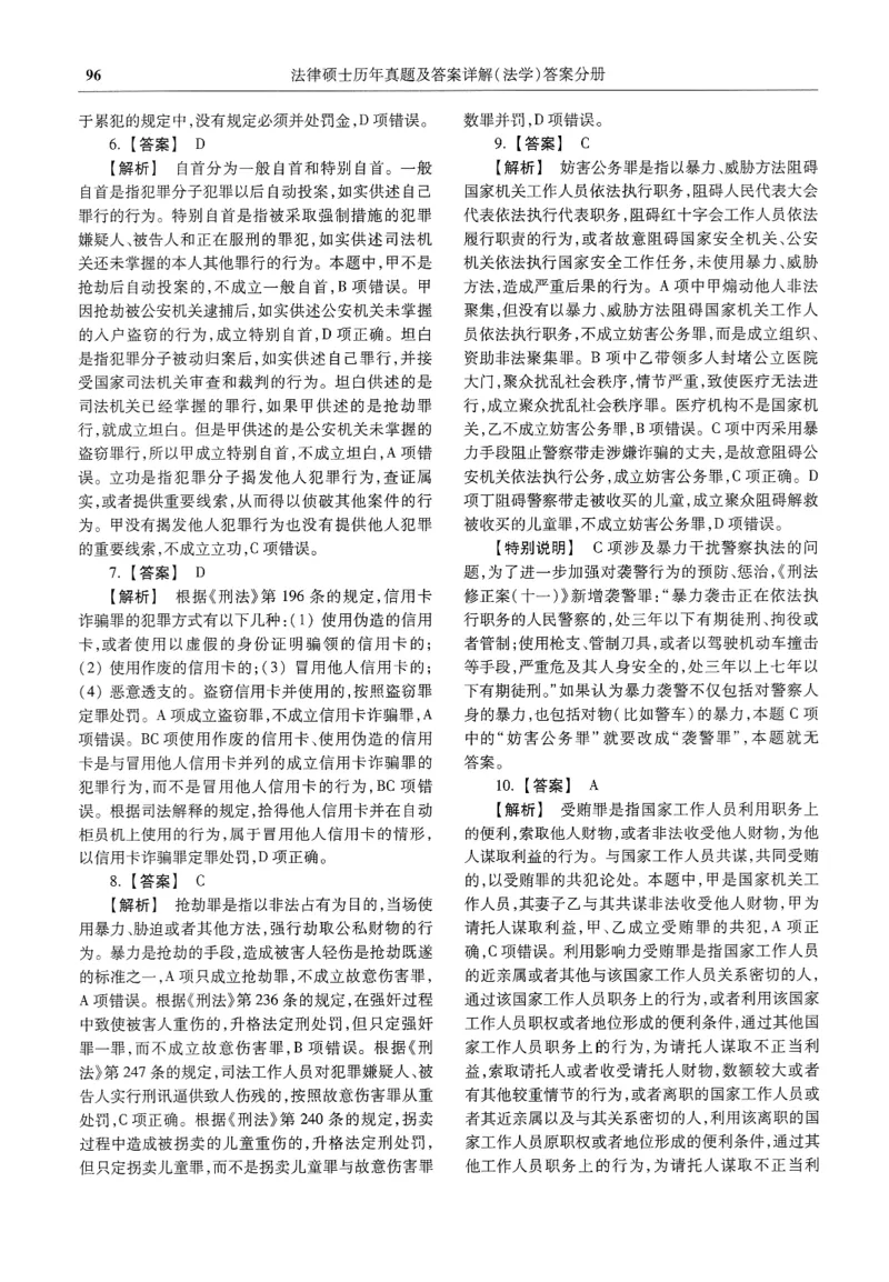 2025高教版法律硕士历年真题法学答案分册_法硕法学真题（2010-2025）_2.赠品_1.2025高教版法硕历年真题pdf电子书(法学)