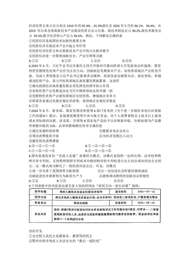 河北省邢台市质检联盟2024-2025学年高三上学期第一次月考（10月）政治试题_A1502026各地模拟卷（超值！）_10月_241014河北省2024-2025学年高三(上)质检联盟第一次月考（金太阳25-70C）