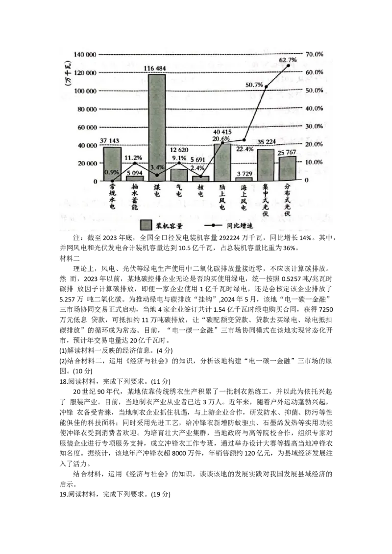 河北省邢台市质检联盟2024-2025学年高三上学期第一次月考（10月）政治试题_A1502026各地模拟卷（超值！）_10月_241014河北省2024-2025学年高三(上)质检联盟第一次月考（金太阳25-70C）
