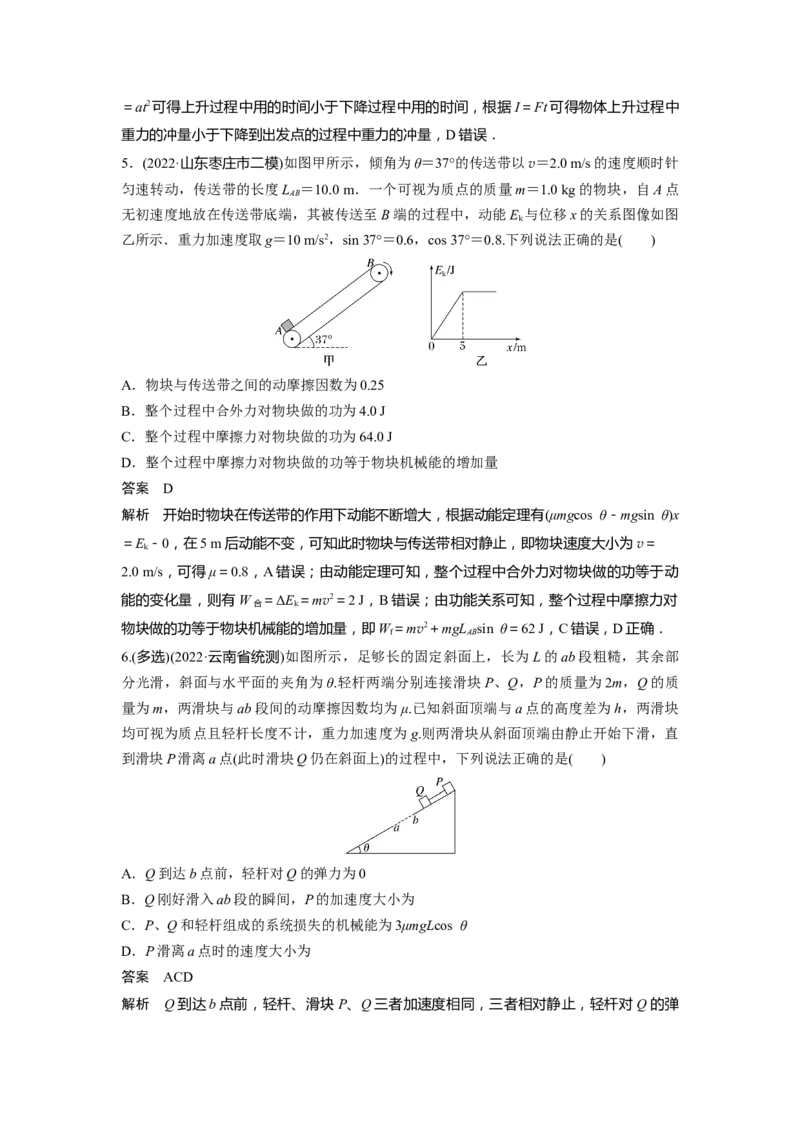 热点5　功能关系和能量守恒_4.2025物理总复习_赠品通用版（老高考）复习资料_二轮复习_2023年高考物理二轮复习讲义+课件（全国版）_2023年高考物理二轮复习讲义（全国版）_考前特训