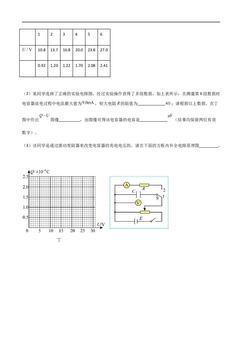 专题48实验观察电容器的充放电现象（原卷版）_4.2025物理总复习_2023年新高复习资料_一轮复习_2023届高三物理一轮复习多维度导学与分层专练