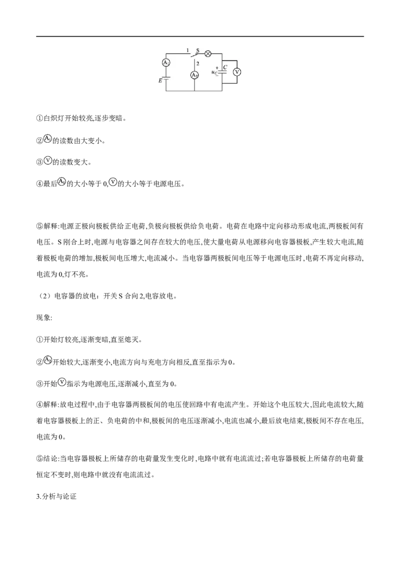 专题48实验观察电容器的充放电现象（原卷版）_4.2025物理总复习_2023年新高复习资料_一轮复习_2023届高三物理一轮复习多维度导学与分层专练