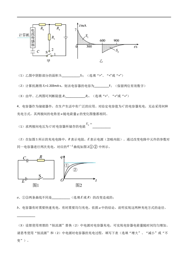 专题48实验观察电容器的充放电现象（原卷版）_4.2025物理总复习_2023年新高复习资料_一轮复习_2023届高三物理一轮复习多维度导学与分层专练