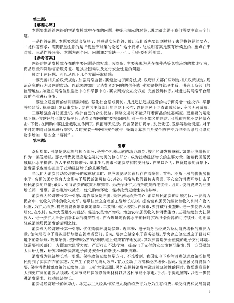 2014年浙江公务员考试《申论》真题（B卷）及参考答案(两套答案)_34省+国考真题_此文件夹为word版,不推荐使用_此word版为,不推荐使用_此word版为,不推荐使用