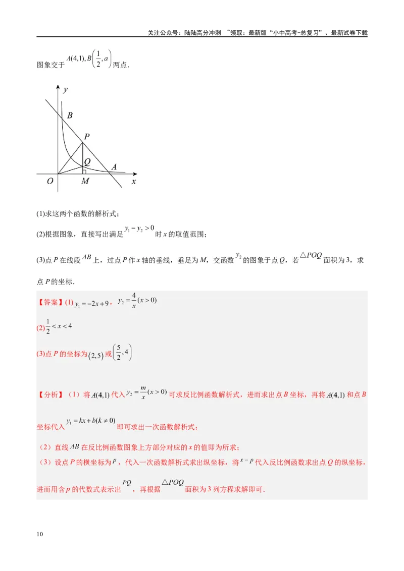 压轴题02反比例函数的综合问题（3题型+解题模板+技巧精讲）（解析版）_02中考总复习（2026版更新中）_02-数学-中考总复习_2024年中考复习资料_一轮复习资料_❤压轴题❤
