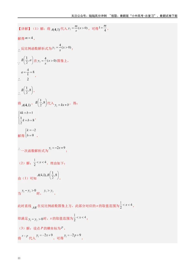 压轴题02反比例函数的综合问题（3题型+解题模板+技巧精讲）（解析版）_02中考总复习（2026版更新中）_02-数学-中考总复习_2024年中考复习资料_一轮复习资料_❤压轴题❤