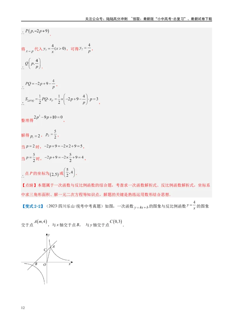 压轴题02反比例函数的综合问题（3题型+解题模板+技巧精讲）（解析版）_02中考总复习（2026版更新中）_02-数学-中考总复习_2024年中考复习资料_一轮复习资料_❤压轴题❤