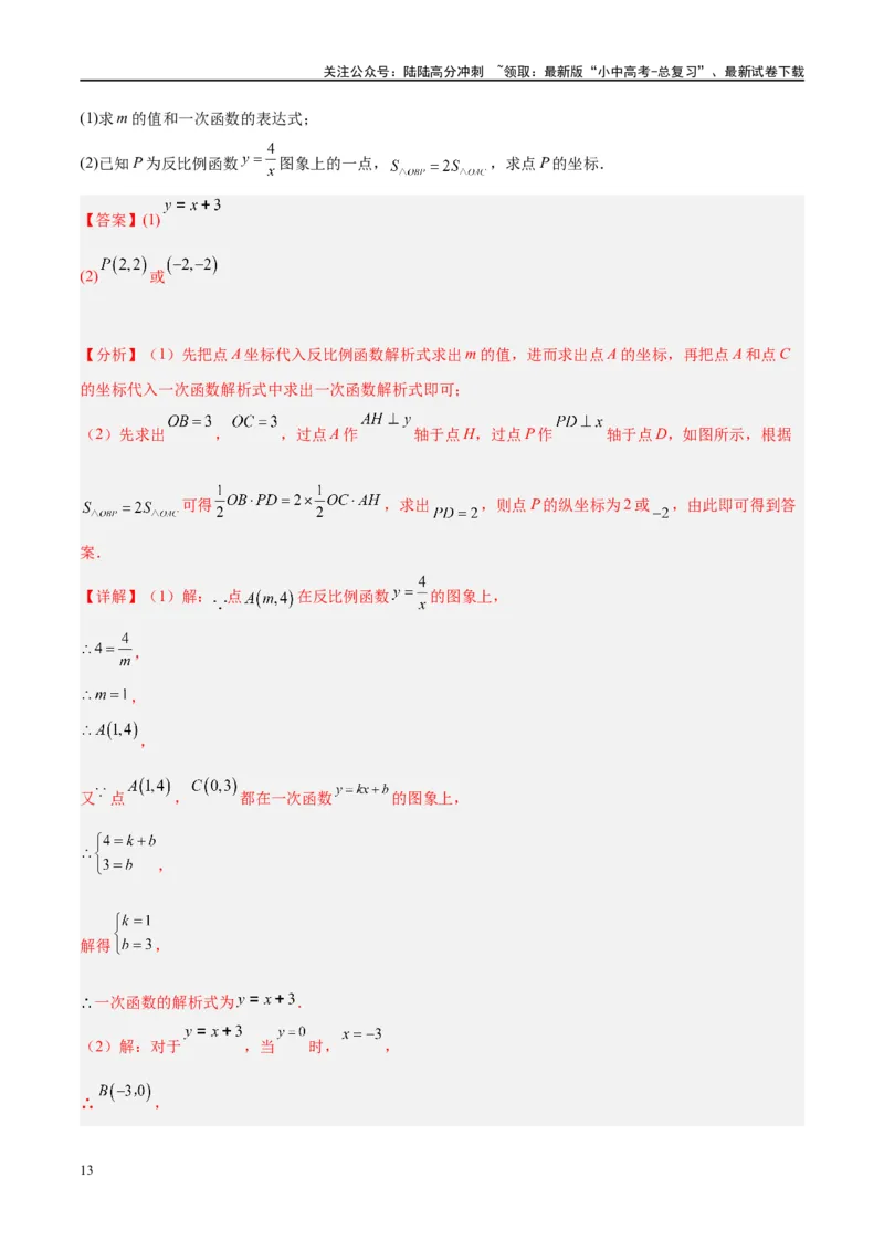 压轴题02反比例函数的综合问题（3题型+解题模板+技巧精讲）（解析版）_02中考总复习（2026版更新中）_02-数学-中考总复习_2024年中考复习资料_一轮复习资料_❤压轴题❤