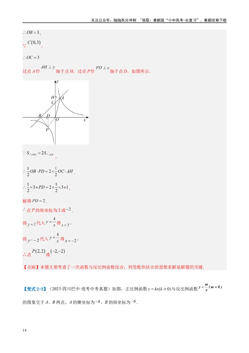 压轴题02反比例函数的综合问题（3题型+解题模板+技巧精讲）（解析版）_02中考总复习（2026版更新中）_02-数学-中考总复习_2024年中考复习资料_一轮复习资料_❤压轴题❤