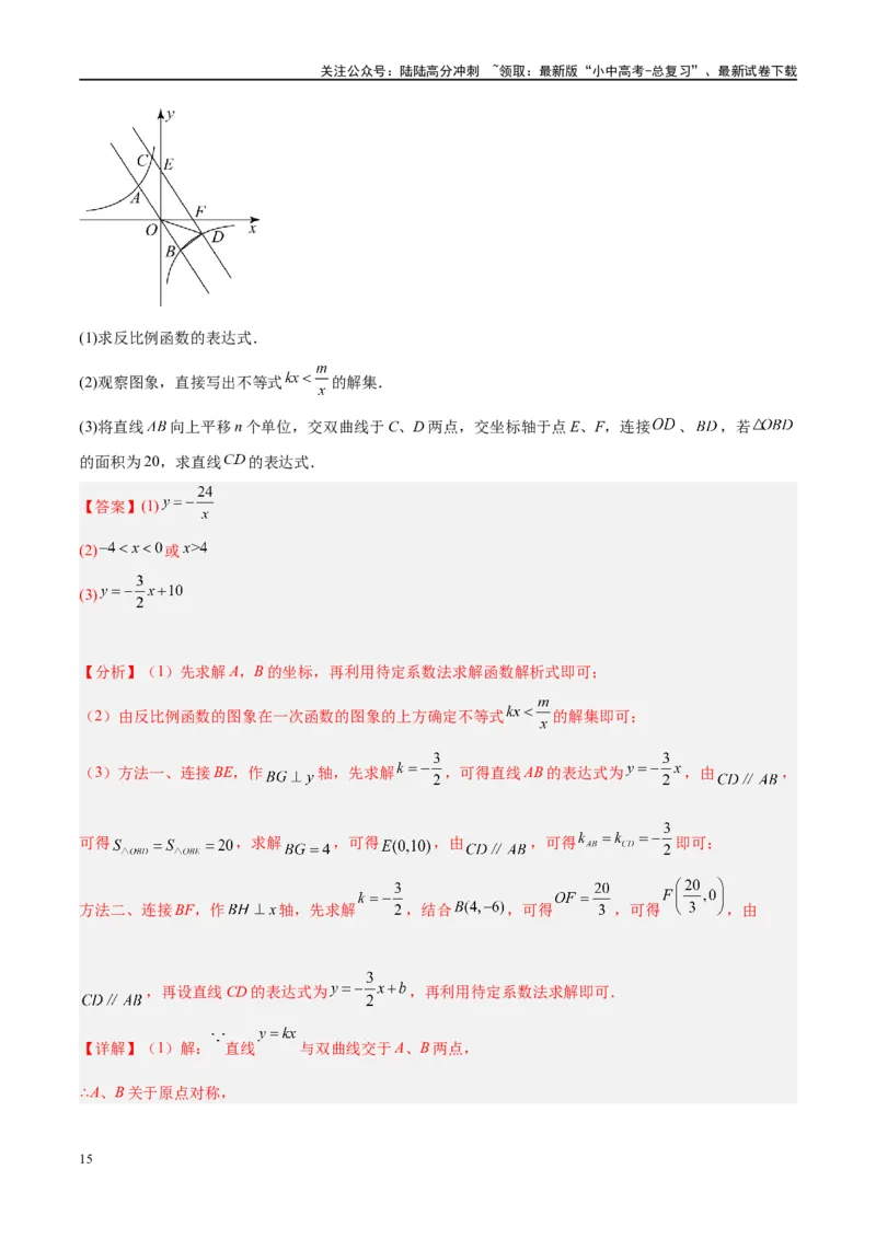 压轴题02反比例函数的综合问题（3题型+解题模板+技巧精讲）（解析版）_02中考总复习（2026版更新中）_02-数学-中考总复习_2024年中考复习资料_一轮复习资料_❤压轴题❤