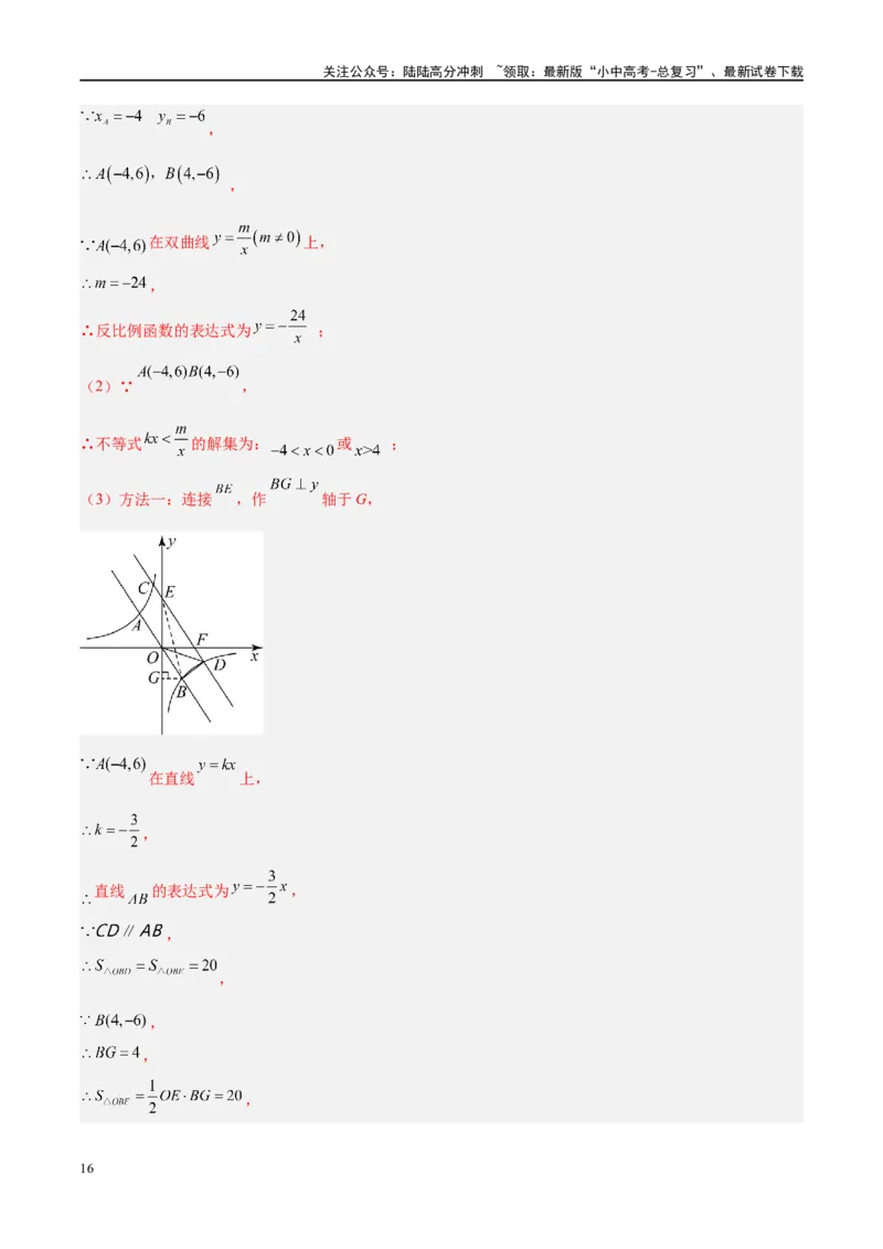 压轴题02反比例函数的综合问题（3题型+解题模板+技巧精讲）（解析版）_02中考总复习（2026版更新中）_02-数学-中考总复习_2024年中考复习资料_一轮复习资料_❤压轴题❤