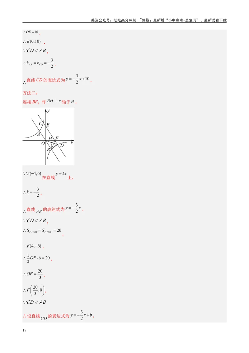 压轴题02反比例函数的综合问题（3题型+解题模板+技巧精讲）（解析版）_02中考总复习（2026版更新中）_02-数学-中考总复习_2024年中考复习资料_一轮复习资料_❤压轴题❤