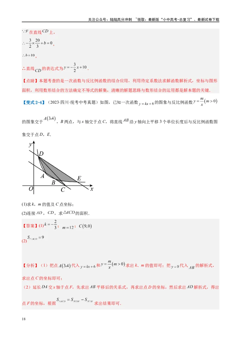 压轴题02反比例函数的综合问题（3题型+解题模板+技巧精讲）（解析版）_02中考总复习（2026版更新中）_02-数学-中考总复习_2024年中考复习资料_一轮复习资料_❤压轴题❤