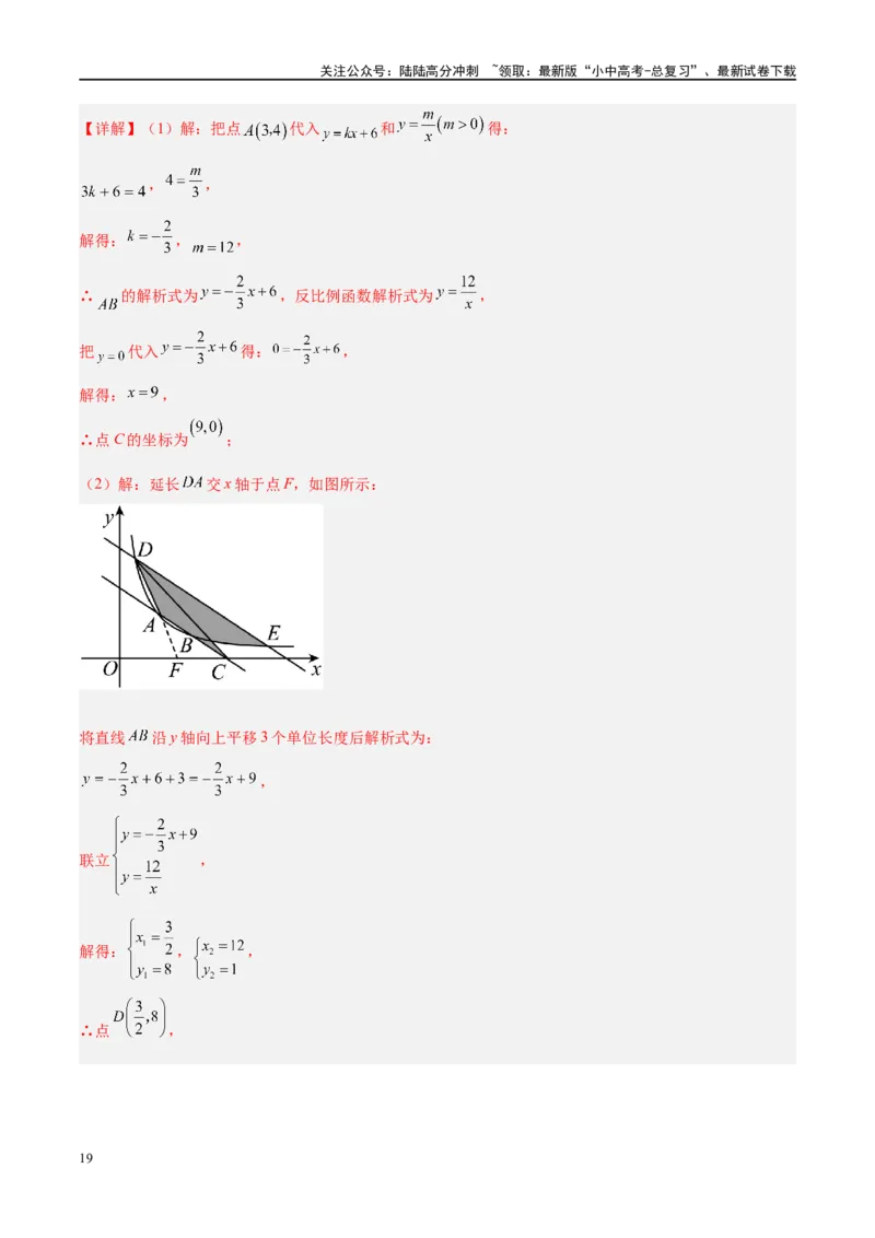 压轴题02反比例函数的综合问题（3题型+解题模板+技巧精讲）（解析版）_02中考总复习（2026版更新中）_02-数学-中考总复习_2024年中考复习资料_一轮复习资料_❤压轴题❤