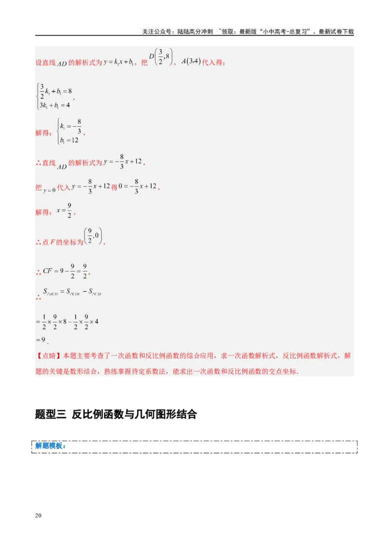 压轴题02反比例函数的综合问题（3题型+解题模板+技巧精讲）（解析版）_02中考总复习（2026版更新中）_02-数学-中考总复习_2024年中考复习资料_一轮复习资料_❤压轴题❤