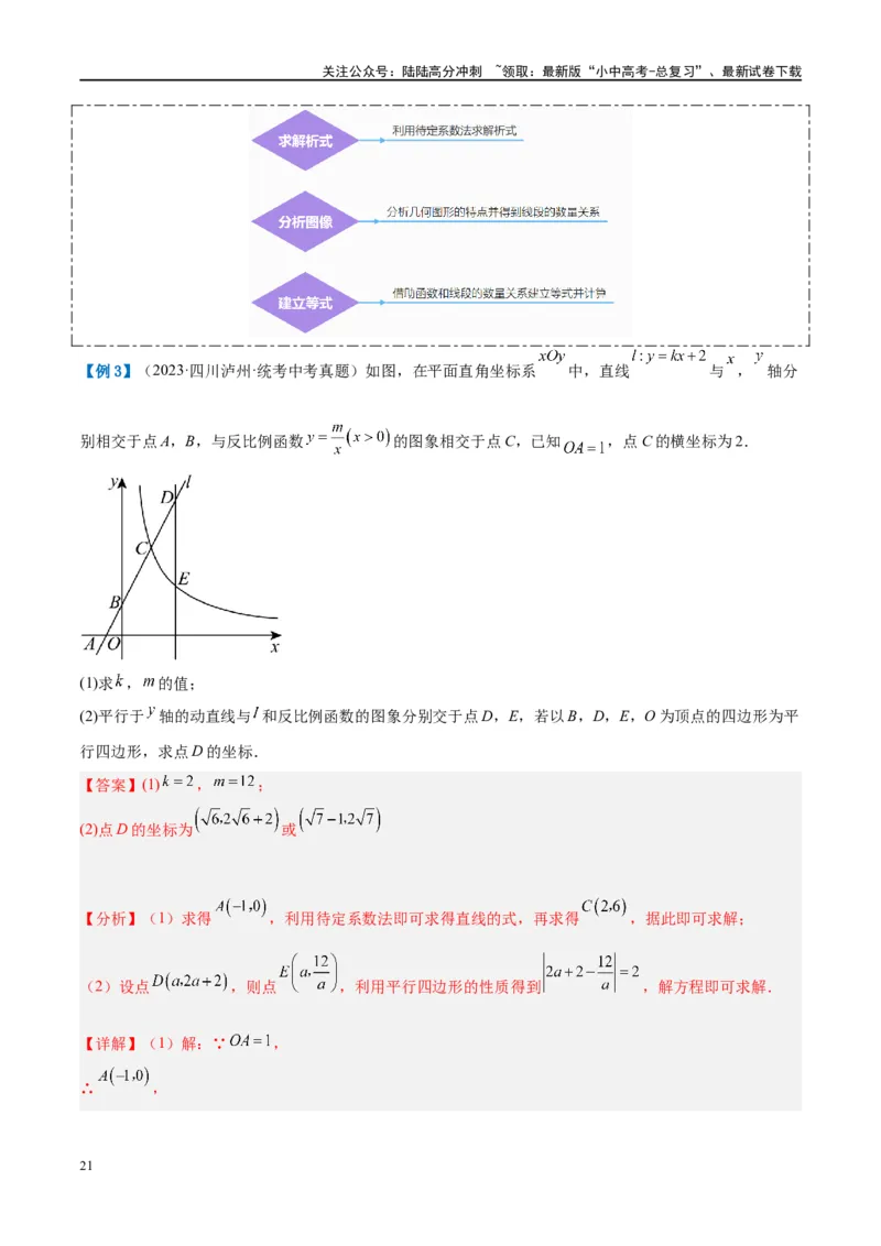 压轴题02反比例函数的综合问题（3题型+解题模板+技巧精讲）（解析版）_02中考总复习（2026版更新中）_02-数学-中考总复习_2024年中考复习资料_一轮复习资料_❤压轴题❤