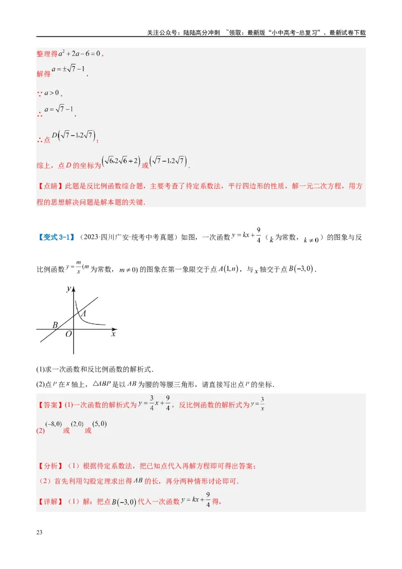 压轴题02反比例函数的综合问题（3题型+解题模板+技巧精讲）（解析版）_02中考总复习（2026版更新中）_02-数学-中考总复习_2024年中考复习资料_一轮复习资料_❤压轴题❤