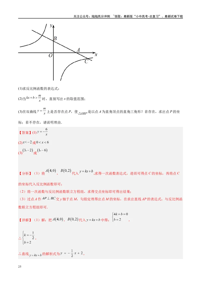 压轴题02反比例函数的综合问题（3题型+解题模板+技巧精讲）（解析版）_02中考总复习（2026版更新中）_02-数学-中考总复习_2024年中考复习资料_一轮复习资料_❤压轴题❤