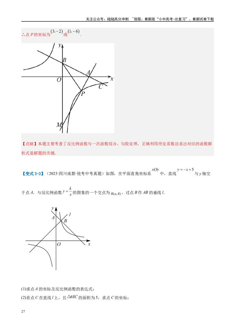 压轴题02反比例函数的综合问题（3题型+解题模板+技巧精讲）（解析版）_02中考总复习（2026版更新中）_02-数学-中考总复习_2024年中考复习资料_一轮复习资料_❤压轴题❤