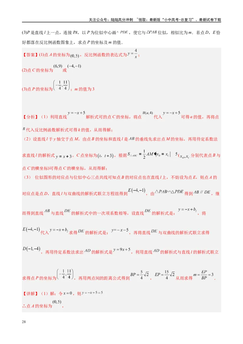 压轴题02反比例函数的综合问题（3题型+解题模板+技巧精讲）（解析版）_02中考总复习（2026版更新中）_02-数学-中考总复习_2024年中考复习资料_一轮复习资料_❤压轴题❤