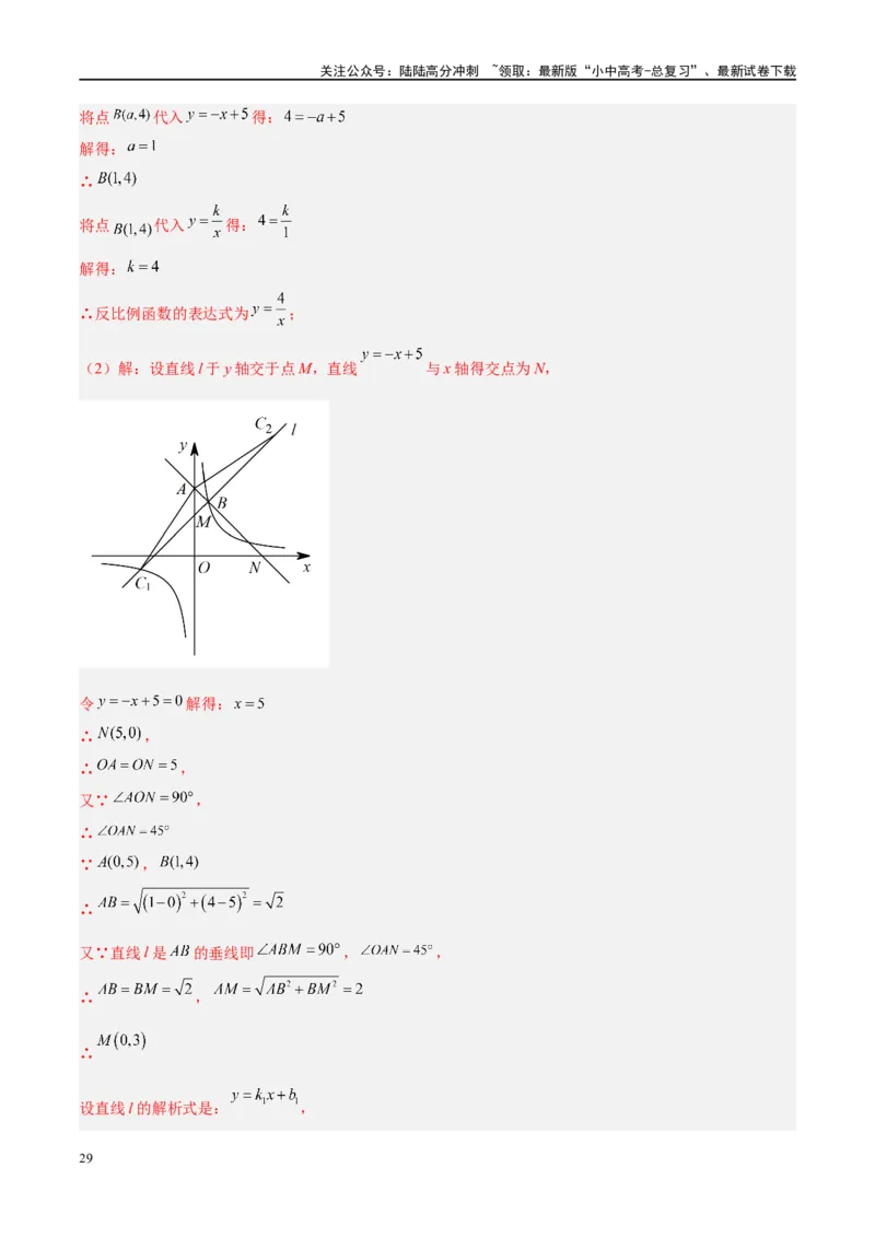 压轴题02反比例函数的综合问题（3题型+解题模板+技巧精讲）（解析版）_02中考总复习（2026版更新中）_02-数学-中考总复习_2024年中考复习资料_一轮复习资料_❤压轴题❤