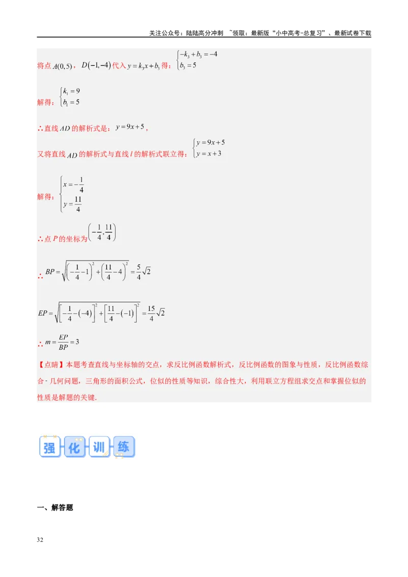 压轴题02反比例函数的综合问题（3题型+解题模板+技巧精讲）（解析版）_02中考总复习（2026版更新中）_02-数学-中考总复习_2024年中考复习资料_一轮复习资料_❤压轴题❤